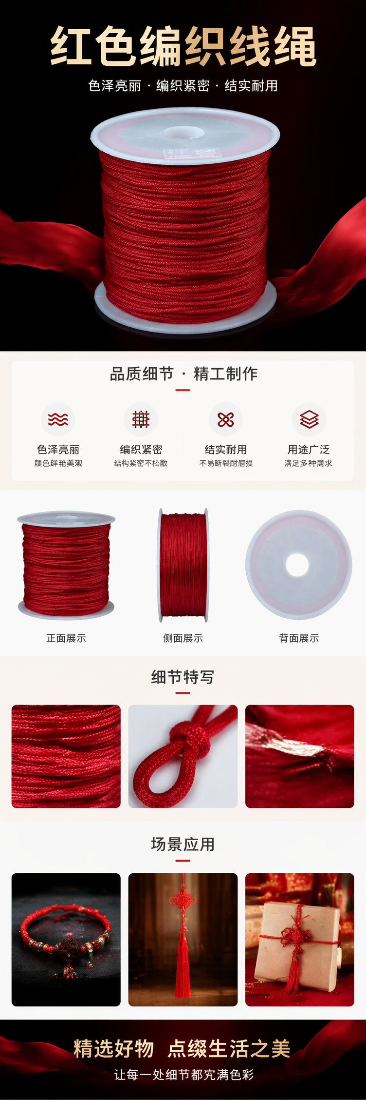 红色玉线详情1
