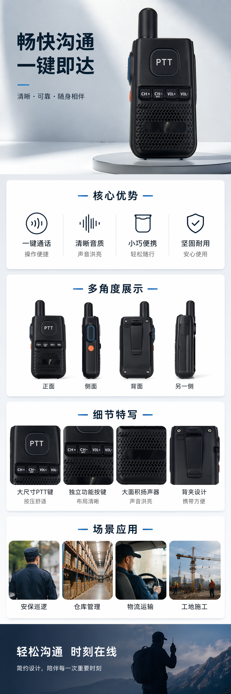 黑色对讲机 金属机身 超长续航 户外作业专用双通道详情1