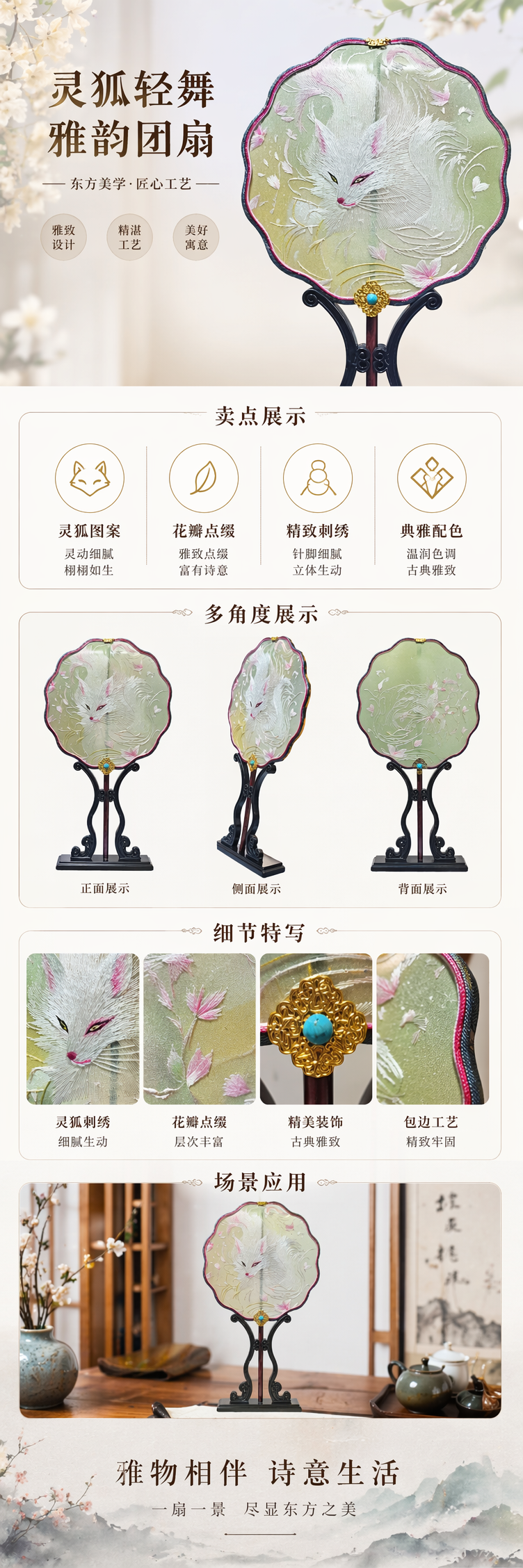 翘头宫扇苏绣双面绣刺绣狐狸团扇手工非遗传统中式古典扇子女士手持装饰详情1