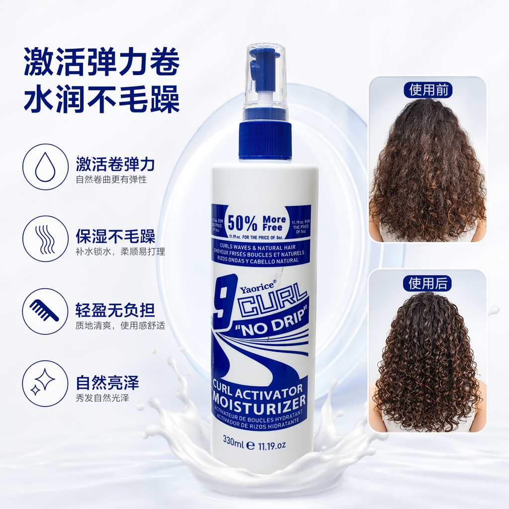 Yaorice  Curl  卷发激活保湿喷雾弹力素 50% free
