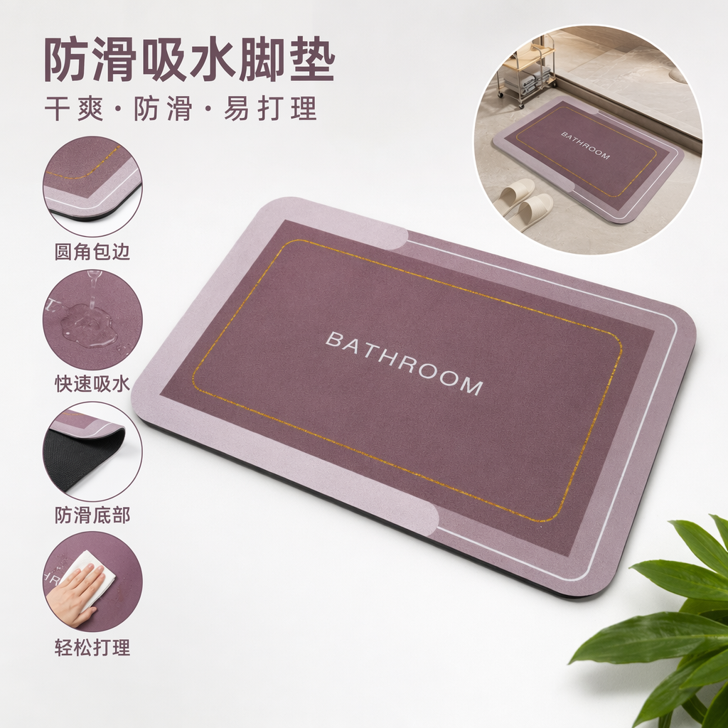 紫色浴室防滑吸水地垫 速干静音家用卫生间脚垫