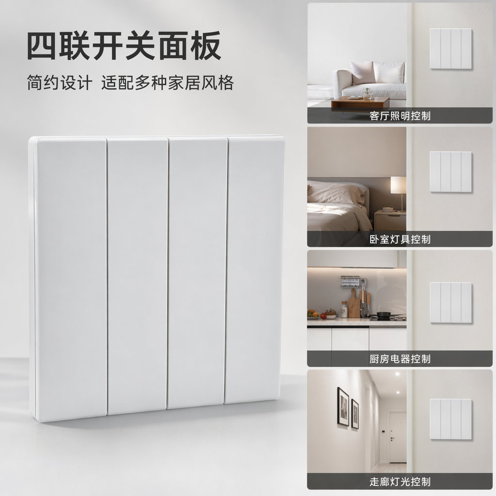 T5/T6白色四联开关 家用墙壁插座 防火阻燃安全耐用 出口非洲