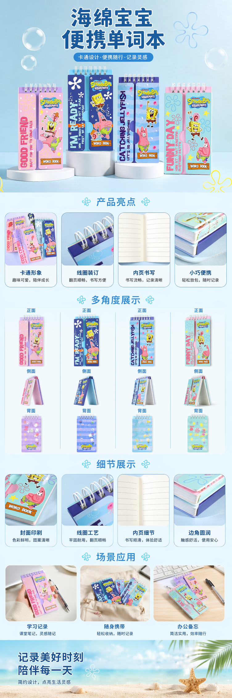 彩色海绵宝宝主题单词本 学生英语手账本 A5尺寸 pic 1