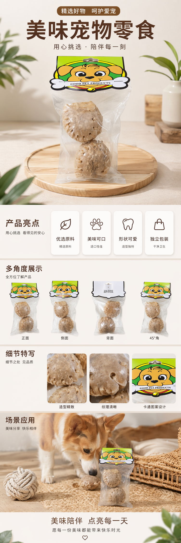 宠物磨牙垒球零食 pic 1