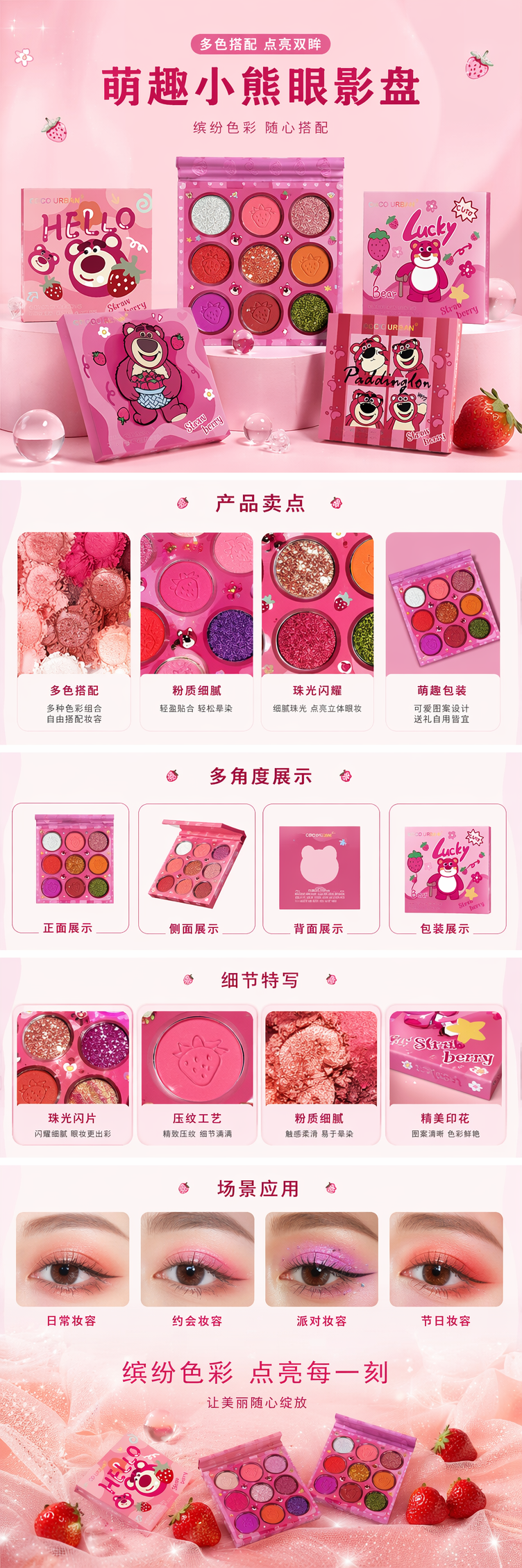 粉色草莓熊主题眼影盘 化妆品彩妆 义乌跨境化妆品详情1