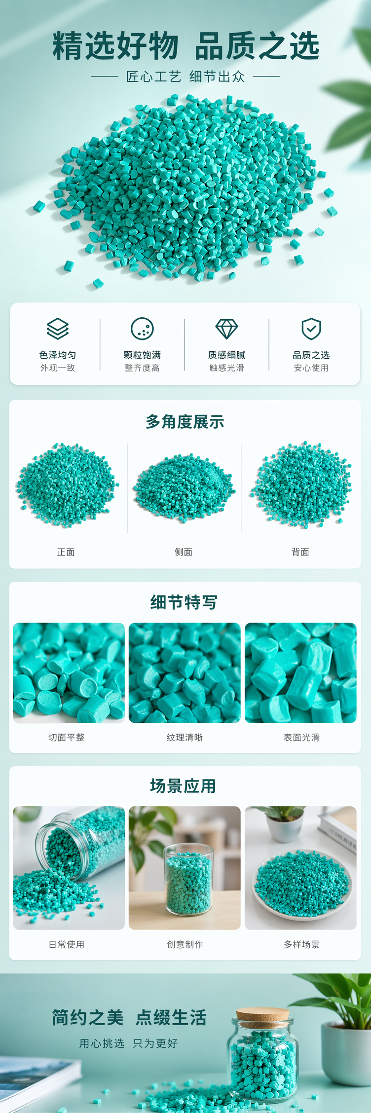 青绿色颗粒状天然植物精华沐浴盐详情1
