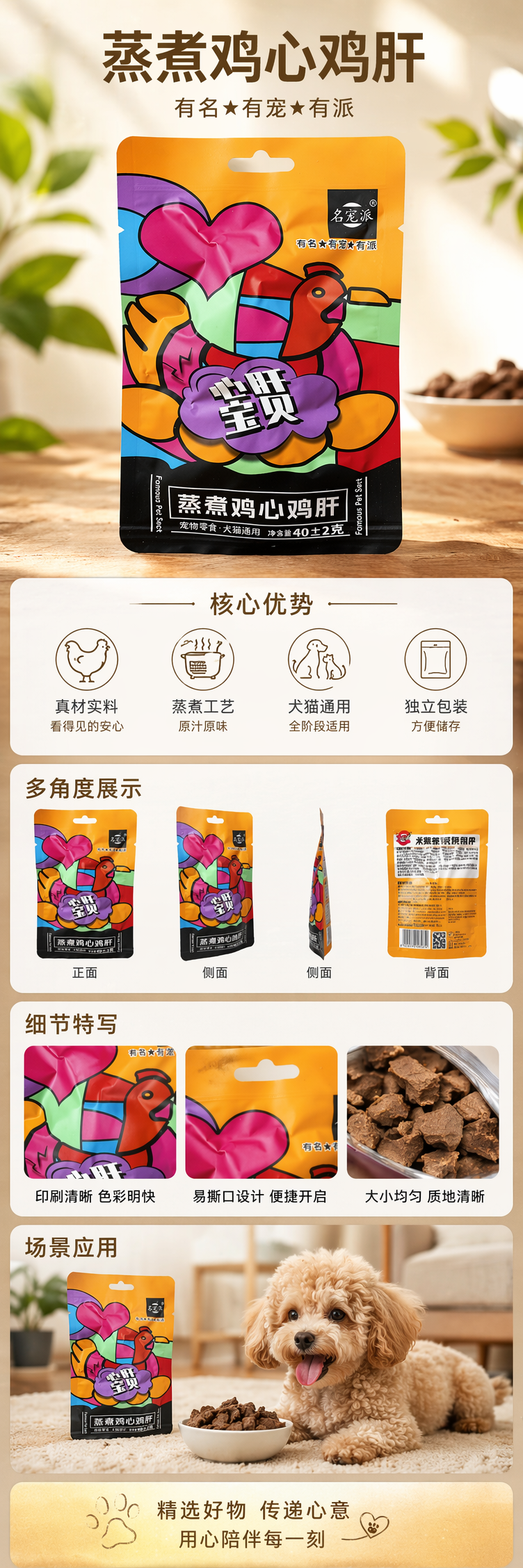 彩色包装袋宠物零食狗猫通用健康磨牙洁齿小食 pic 1