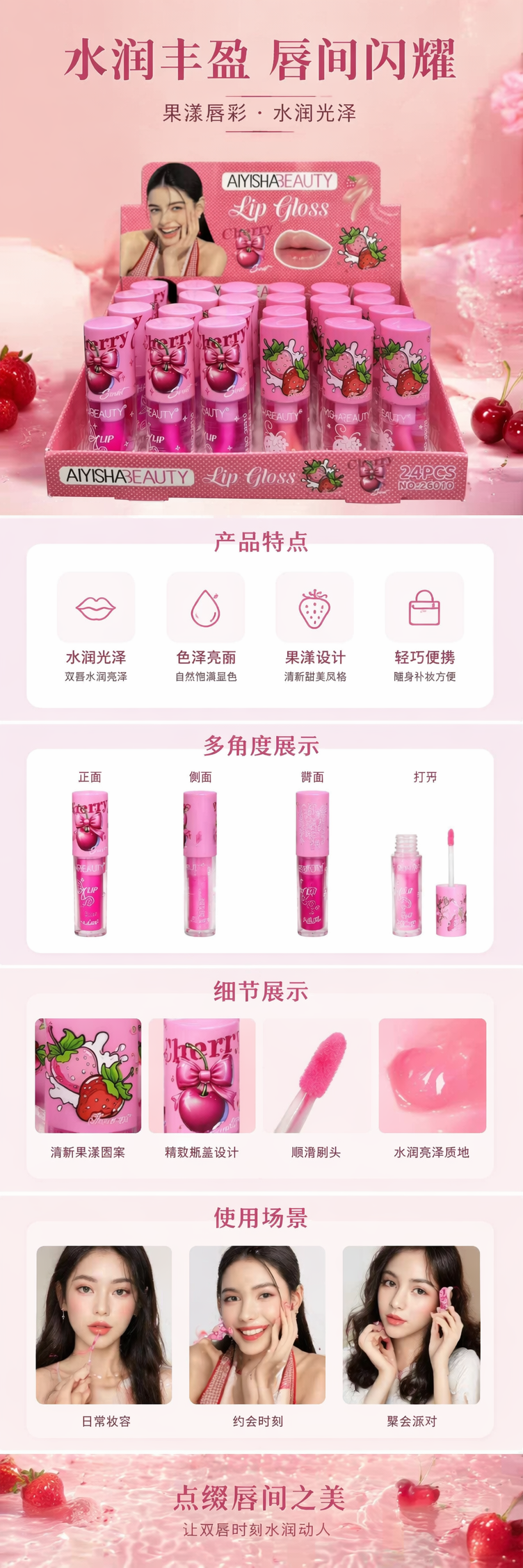 AIYISHA BEAUTY粉色亚克力唇彩 24支樱桃草莓味唇彩详情1