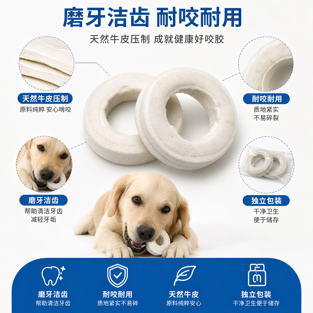 白色环形宠物磨牙玩具 绿色蓝色包装卡 宠物洁齿耐咬玩具