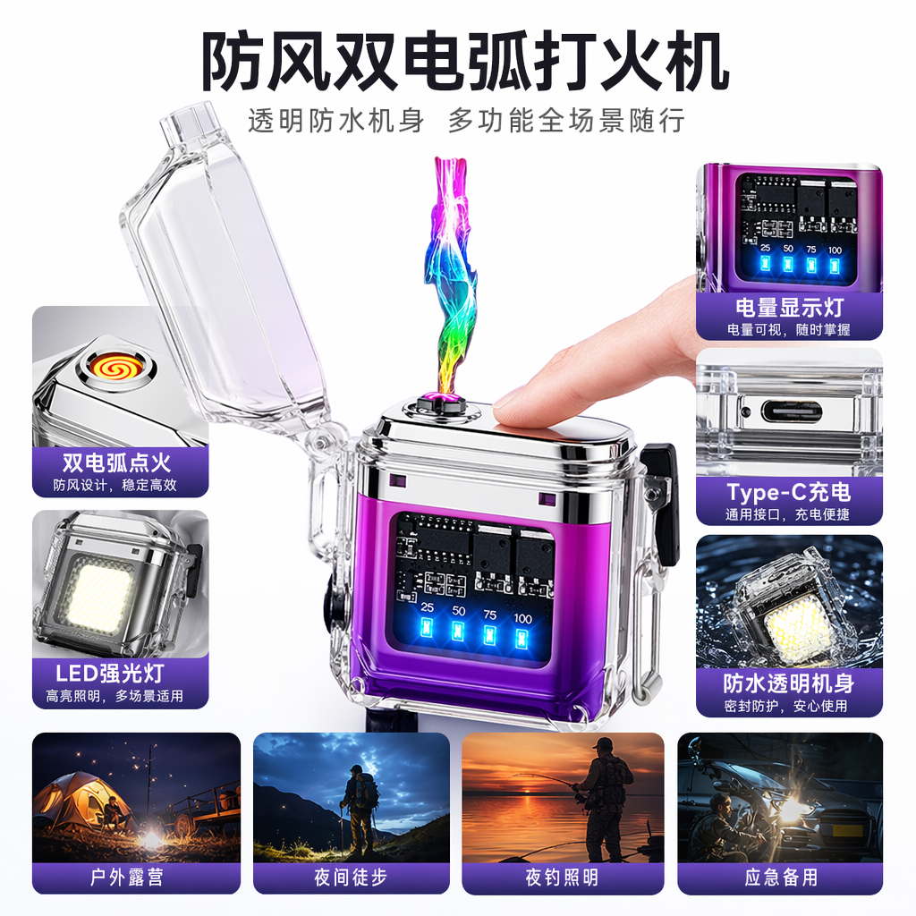 新款透明壳迷你钥匙扣灯防水双电弧无焰打火机户外多功能手电筒
