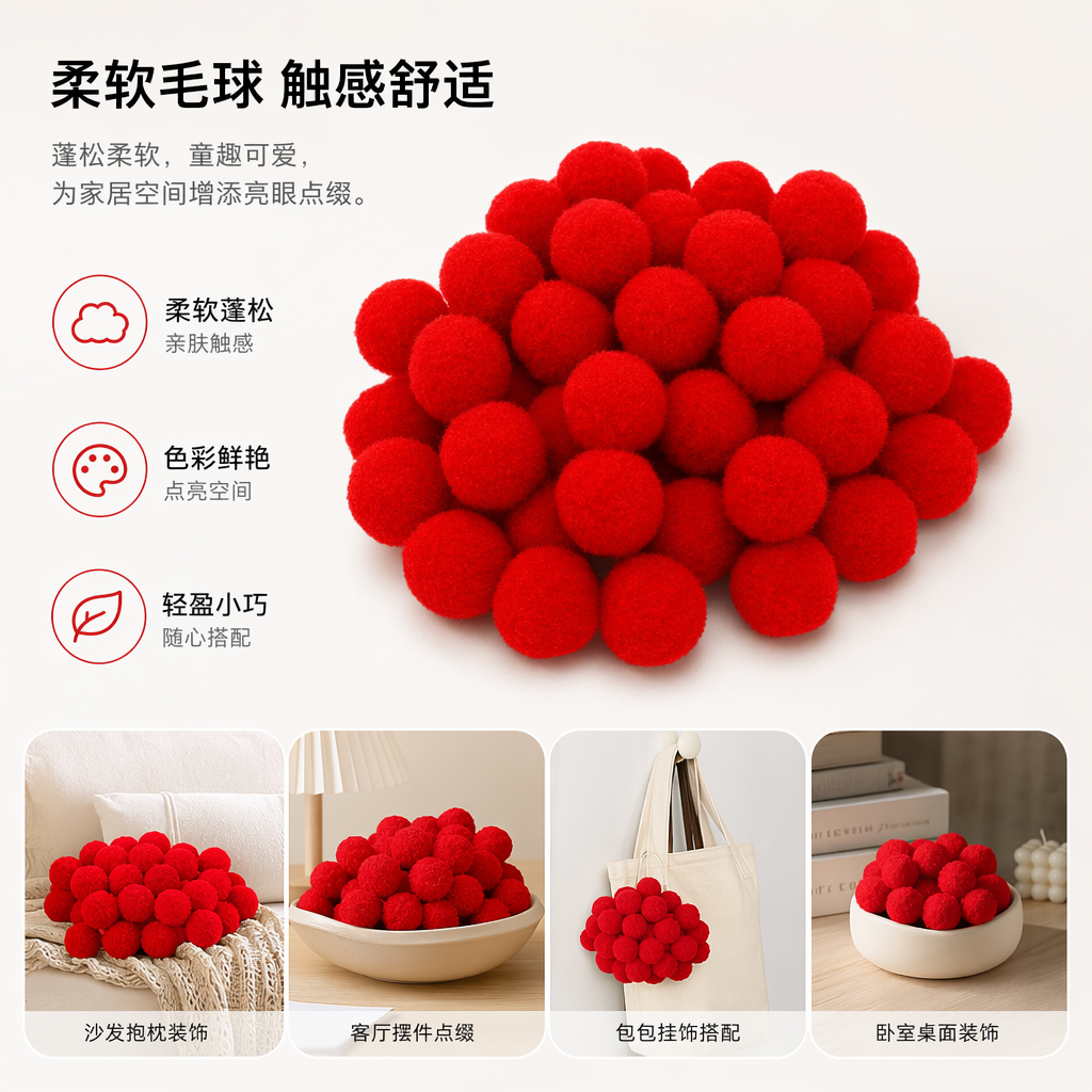 红色毛球堆叠