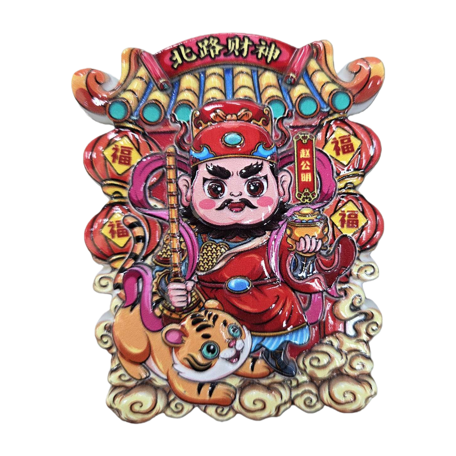 卡通彩色北路财神赵公明冰箱贴