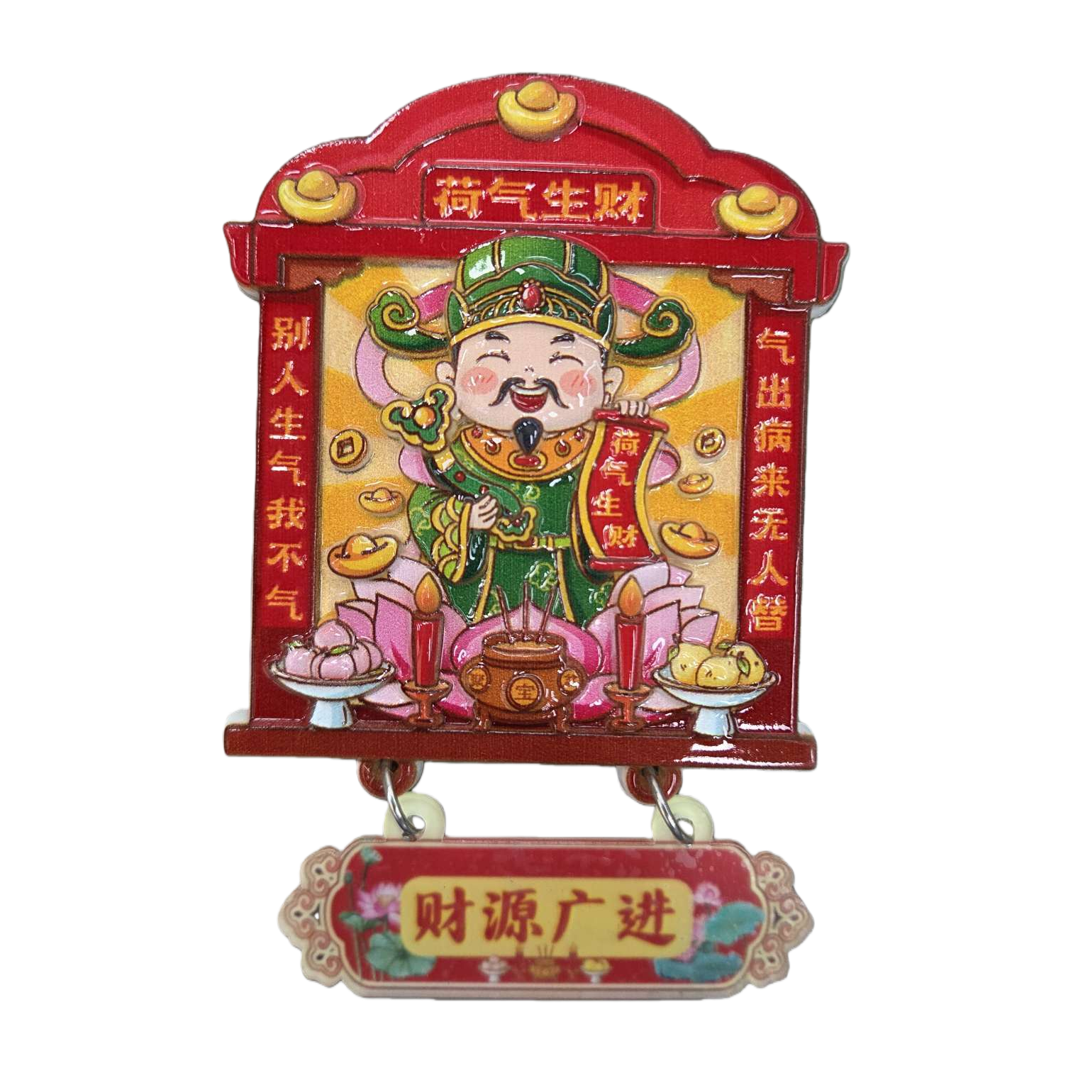 红色绿袍财神冰箱贴