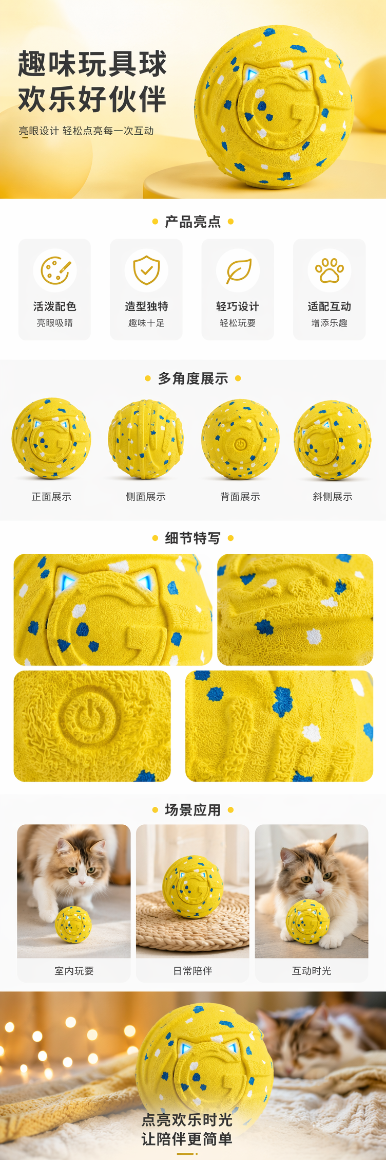 黄色带蓝白斑点猫形发光玩具球详情1