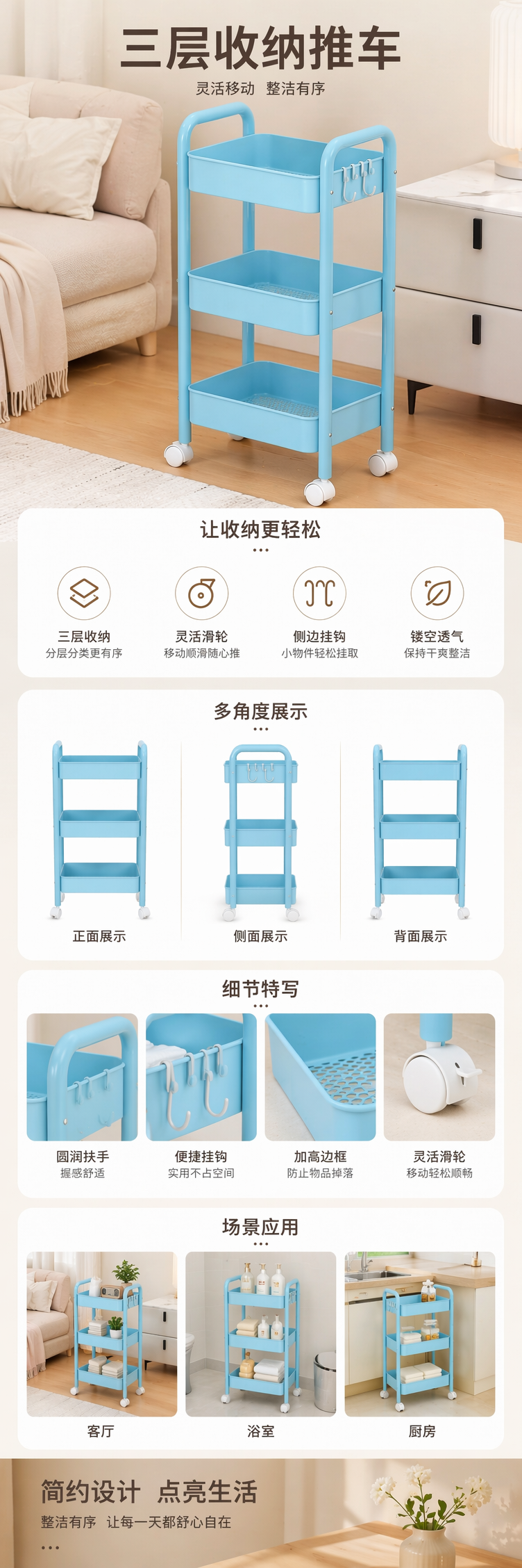 浅蓝色三层置物推车家用可移动带轮收纳车详情1