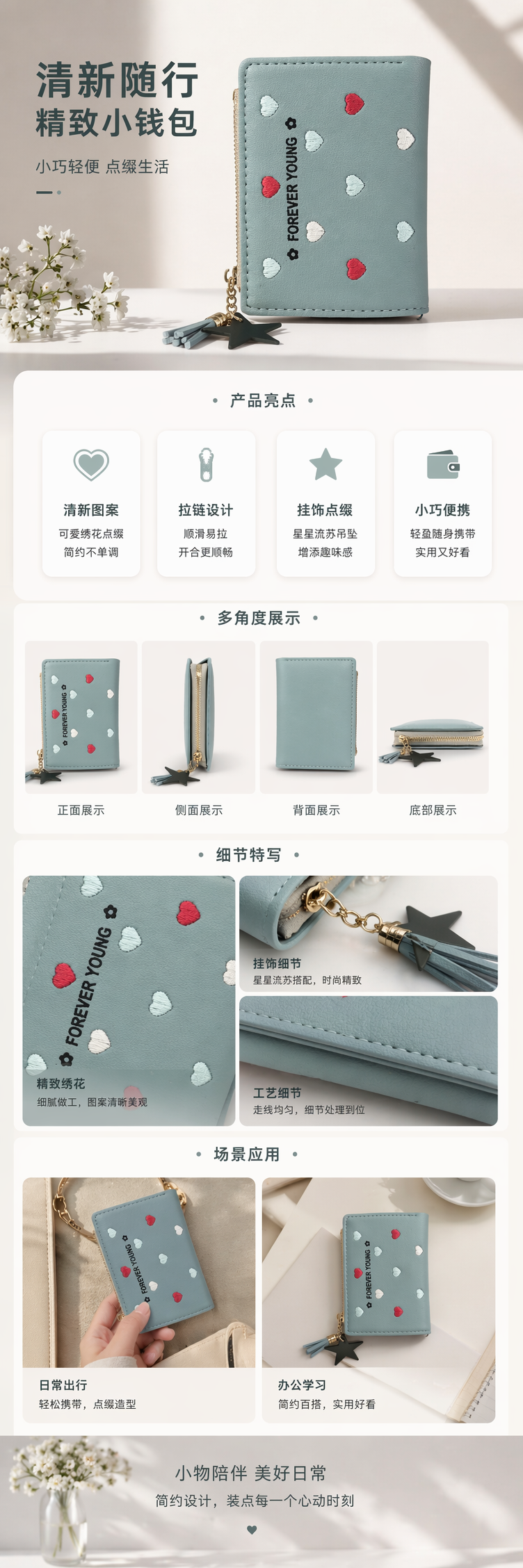 浅蓝色心形刺绣钱包带金色拉链星星流苏挂饰详情1