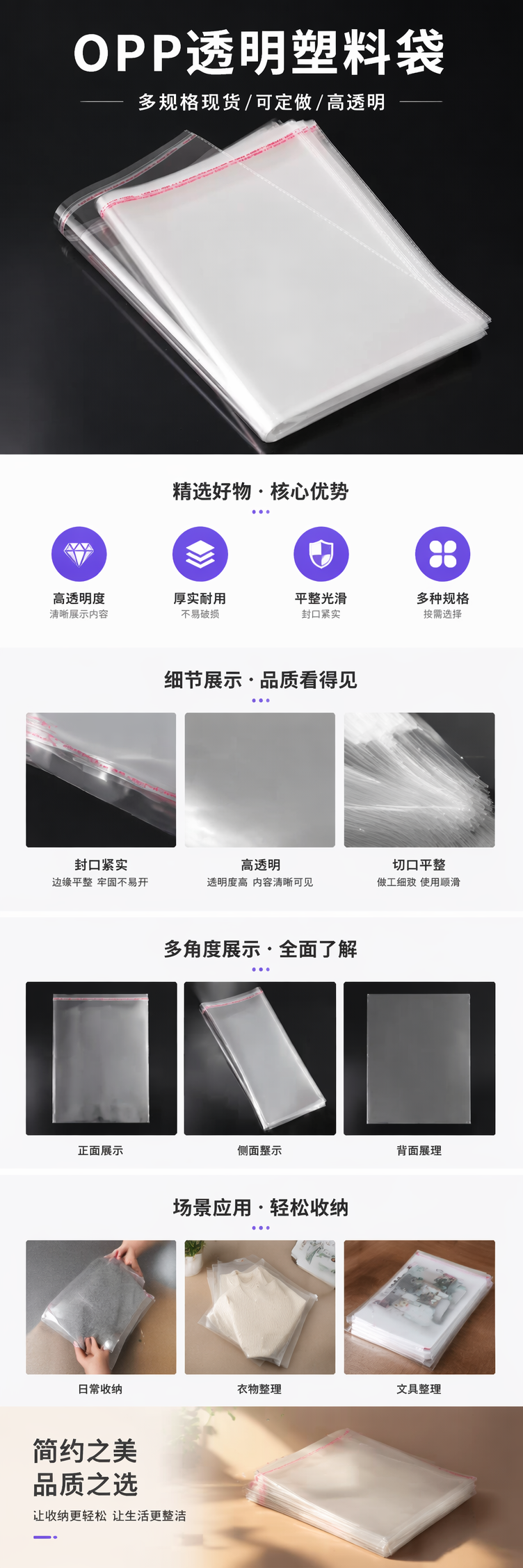 透明塑料袋 加厚防撕家用收纳密封保鲜袋详情1