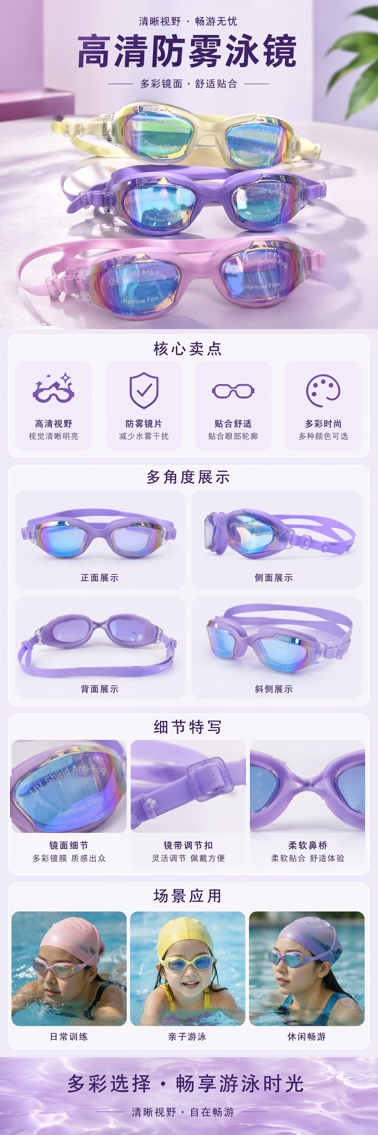 彩色泳镜 男女通用防雾高清硅胶泳镜舒适贴合可调节鼻梁详情1