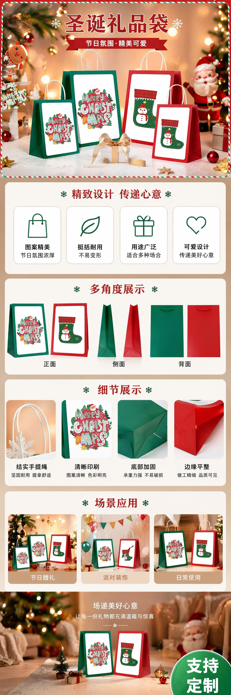 圣诞主题纸袋 红色绿色金色节日包装手提袋礼品袋详情1