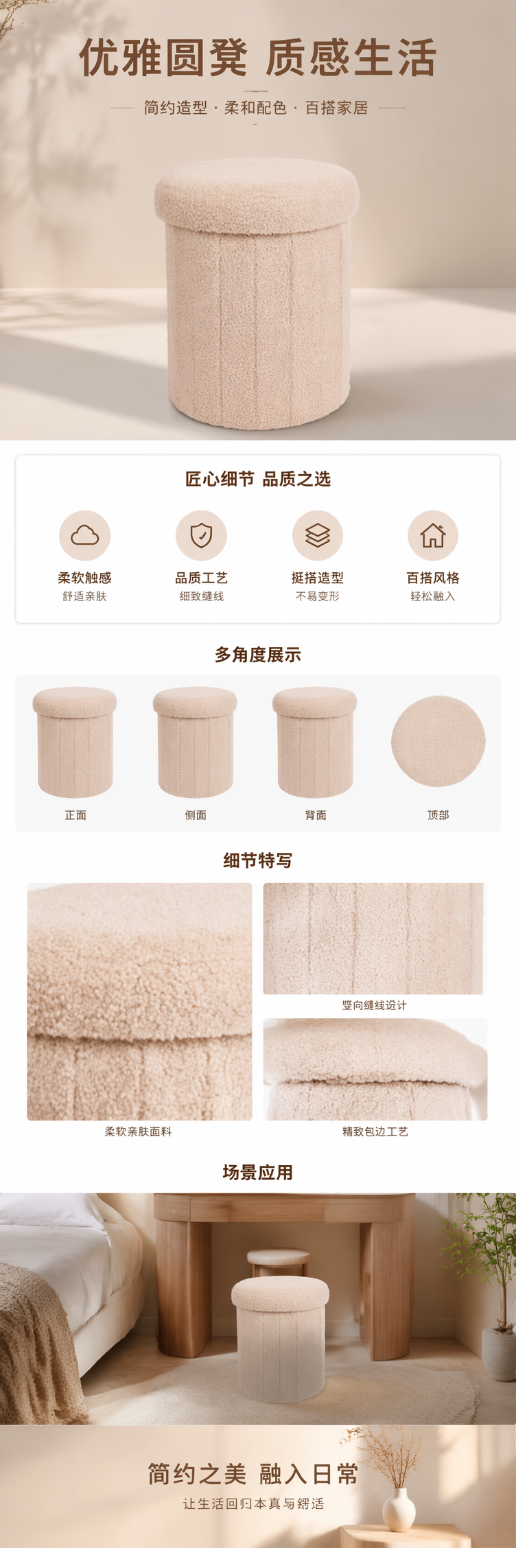 米色毛绒圆凳家用软包坐凳卧室客厅小凳子详情1