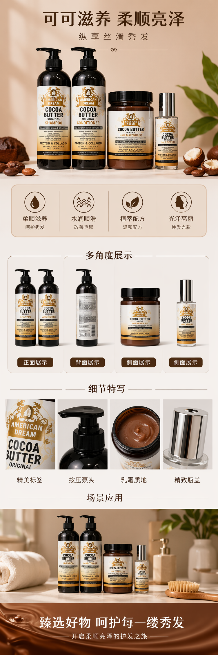 AD COCOA BUTTER ORIGINAL棕色瓶身洗发水护发素发油护发素瓶盖四件套详情1
