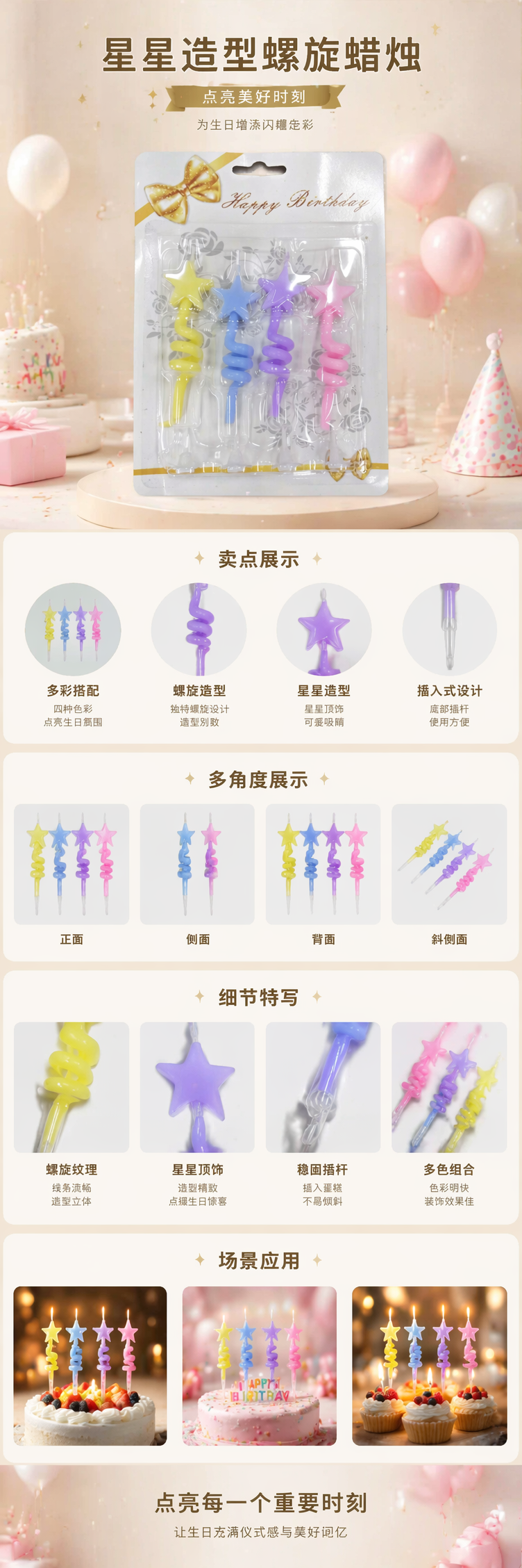 彩色星星螺旋蜡烛创意家居香薰蜡烛节日装饰详情1