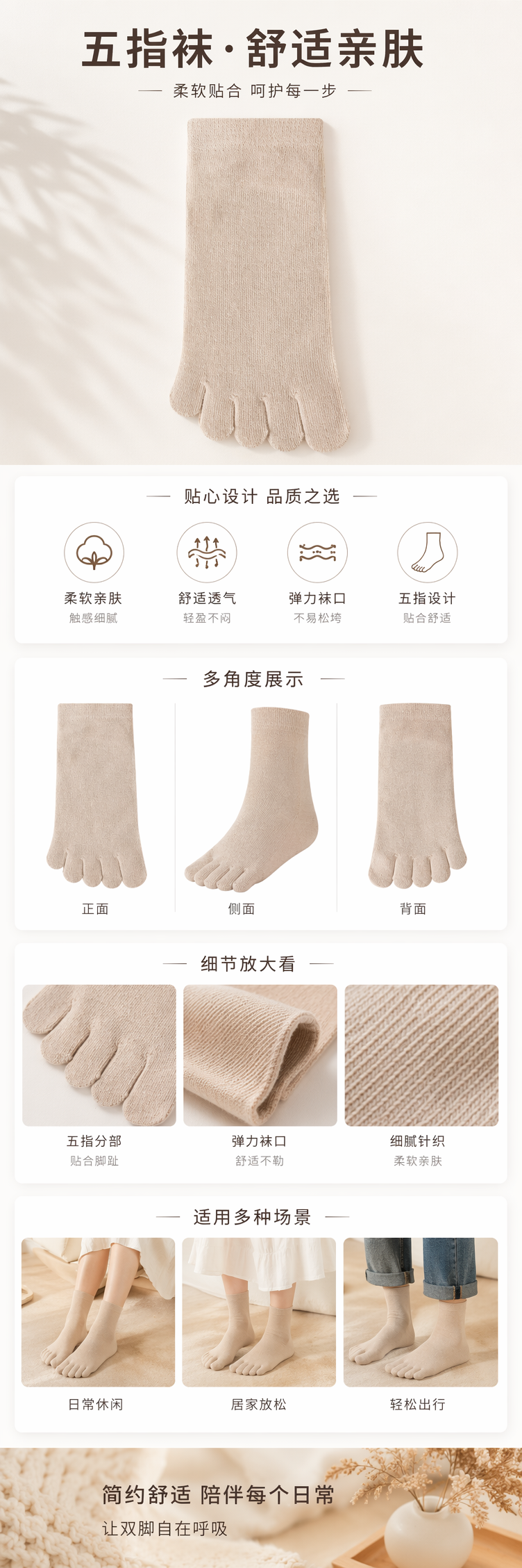 米色五指袜 透气防滑纯棉女士日常运动袜详情1
