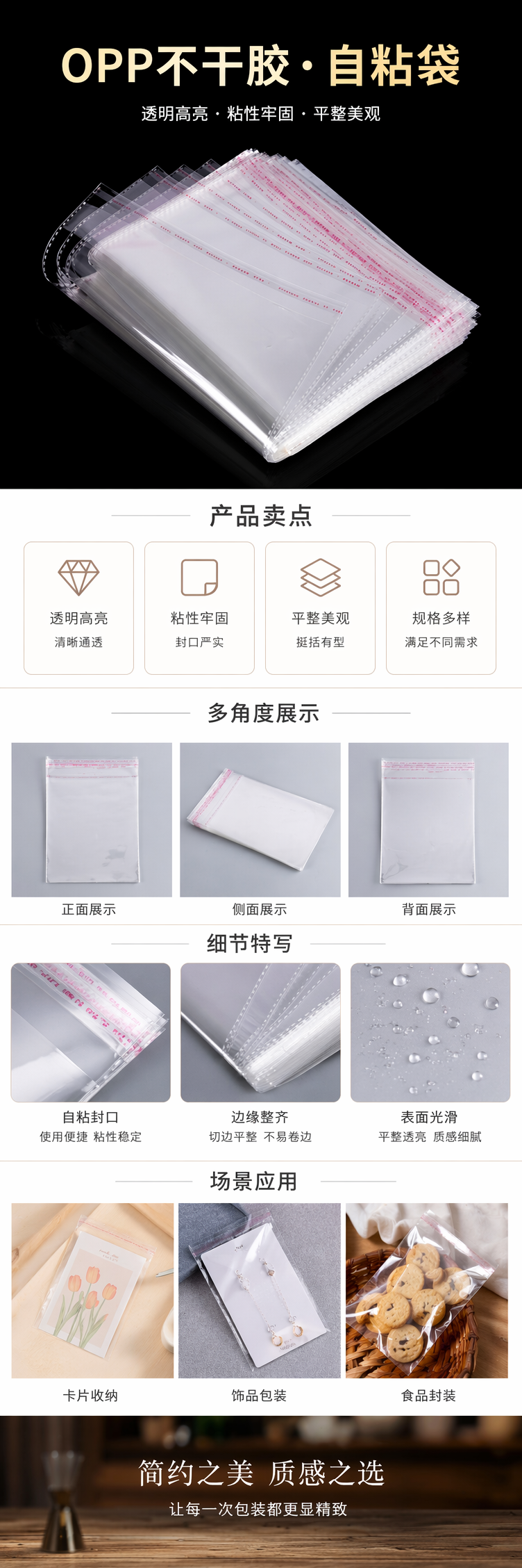 透明OPP不干胶自粘袋 防水防潮密封收纳袋 多尺寸可选详情1