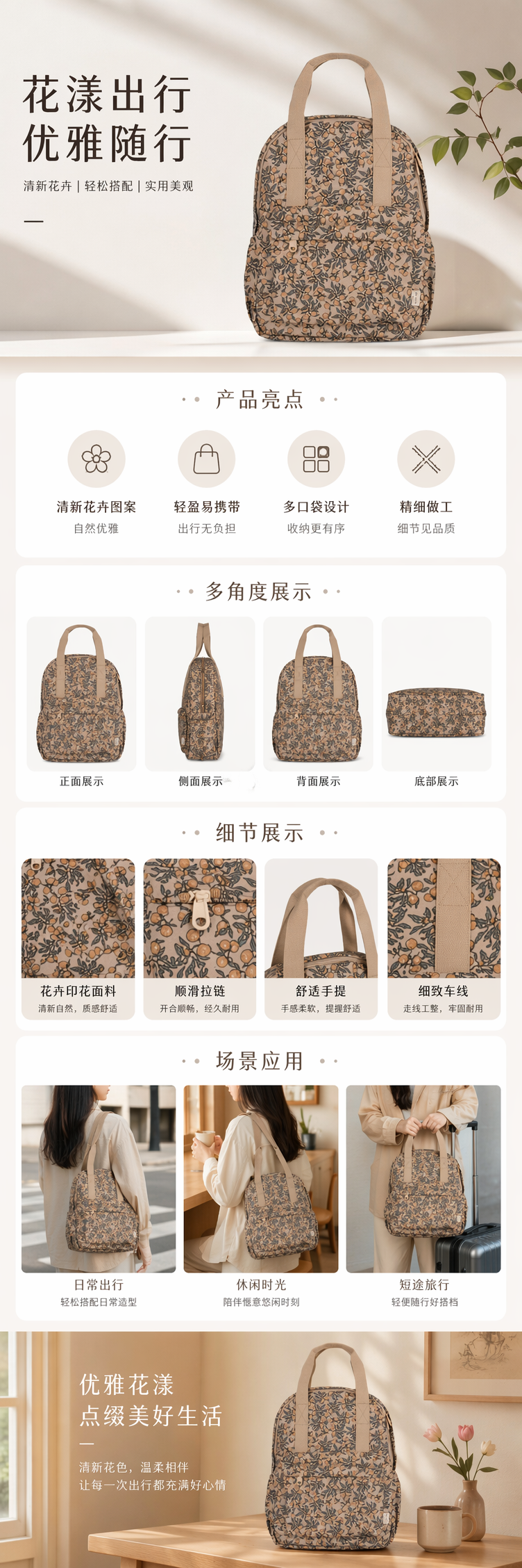 米色花卉图案女士休闲背包时尚百搭轻便 pic 1