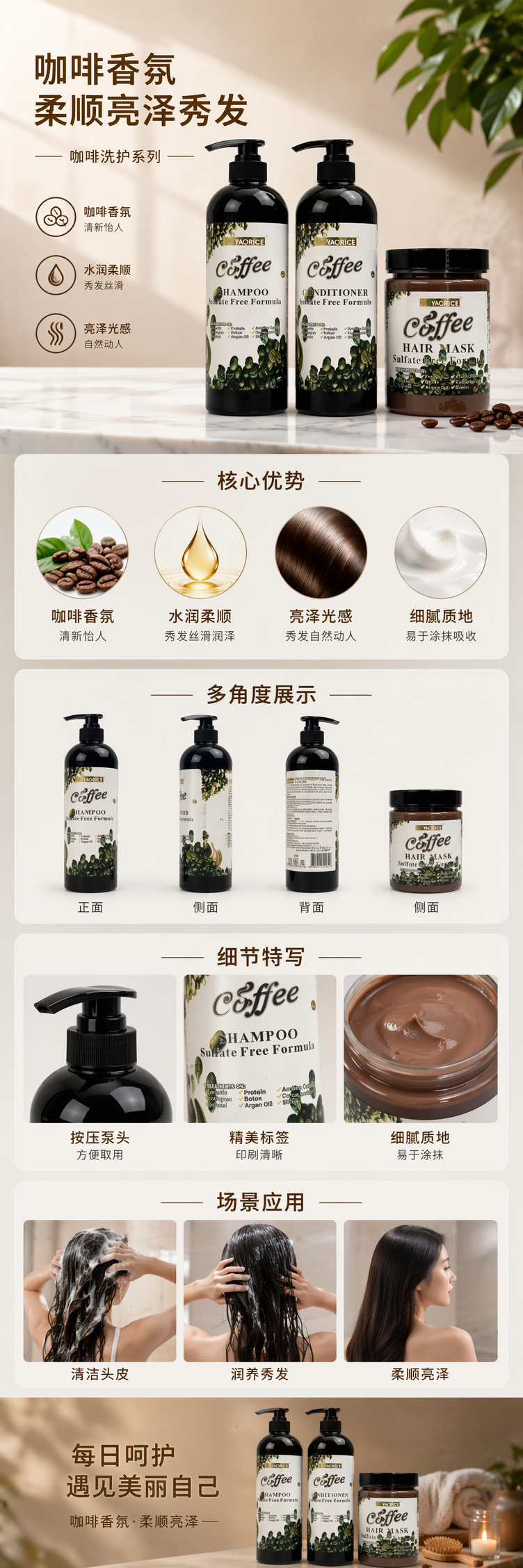 YAORICE咖啡洗护套装 洗发水护发素发膜三件套详情1