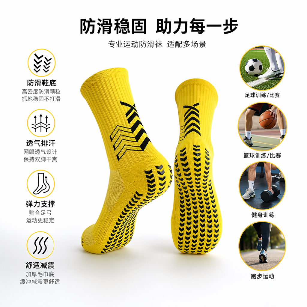 彩色运动袜 透气吸汗防滑弹力棉质男女同款