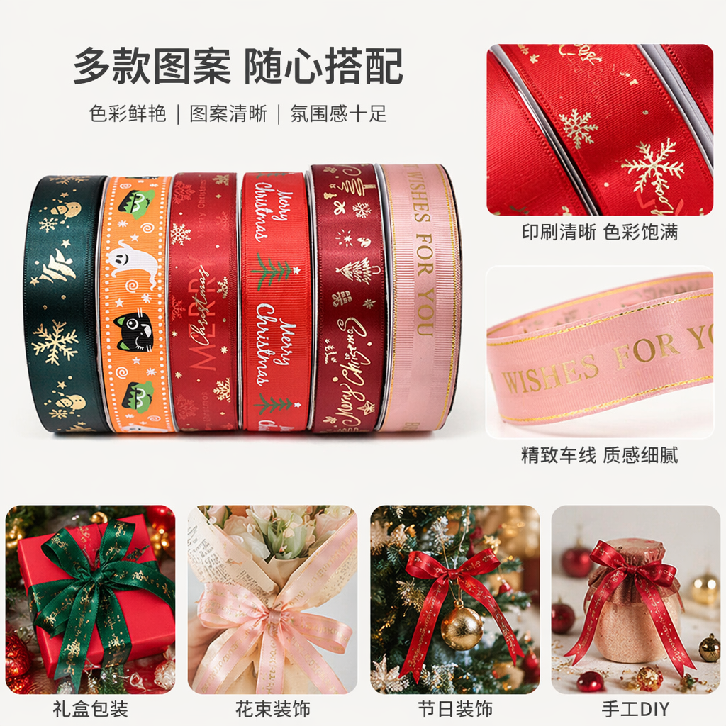 彩色圣诞主题丝带卷 节日装饰礼品包装用 多色混装