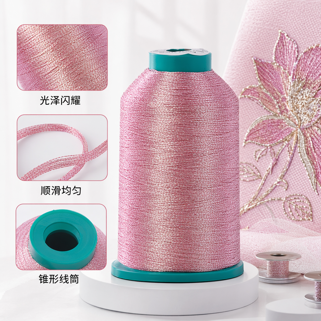 粉色亮丝线缝纫刺绣用
