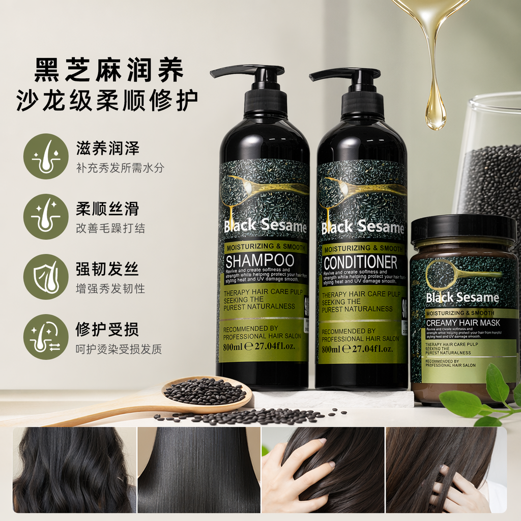 黑芝麻洗护套装 洗发水护发素发膜套装 保湿柔顺控油清爽家庭装