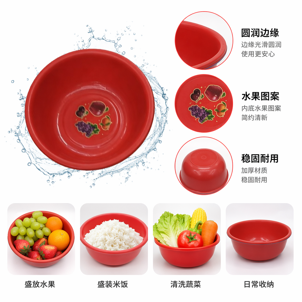 红色塑料盆家用大号洗菜盆储物盆加厚防摔圆形盆