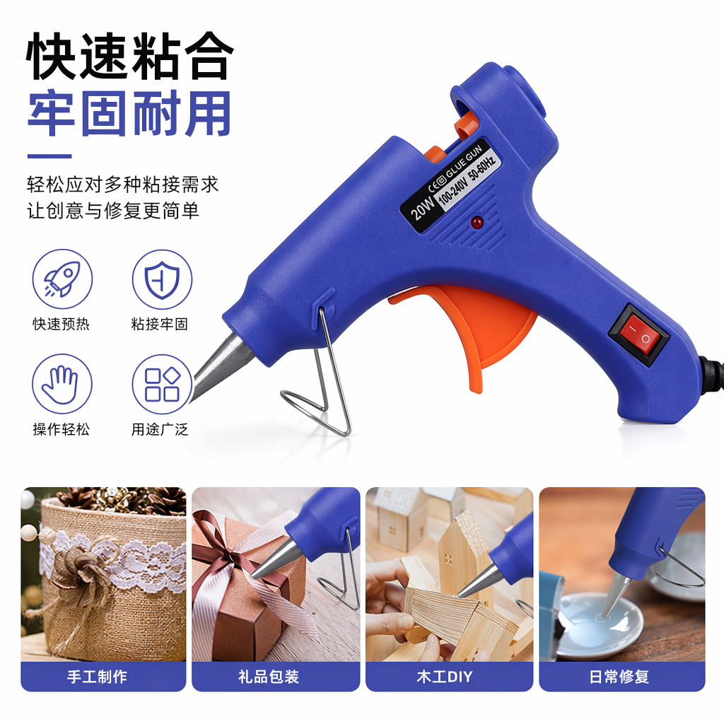 宝蓝色热熔胶枪 20W恒温手持式胶枪 家用DIY维修工具