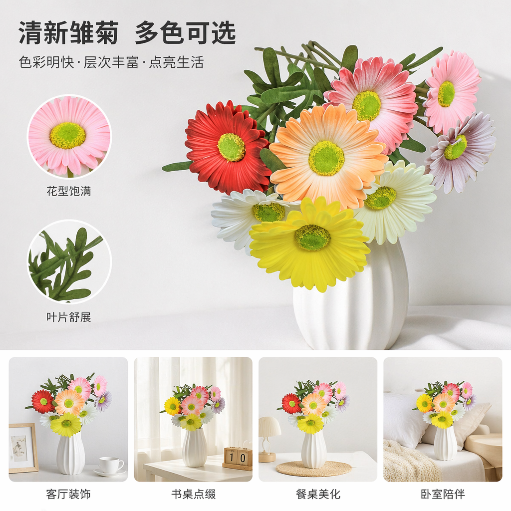 彩色仿真雏菊花束 室内装饰花艺摆件家居插花礼物仿真花仿真植物仿真绿植造景