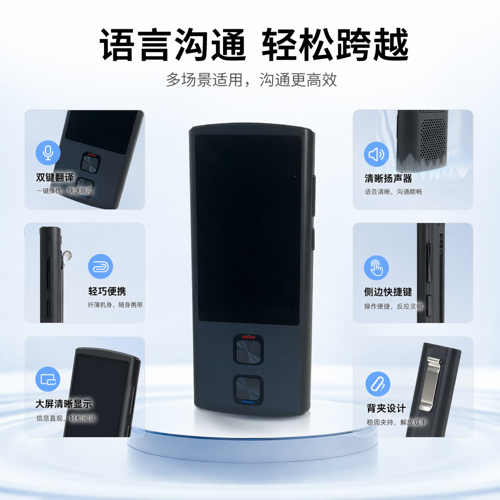 便携多功能翻译机