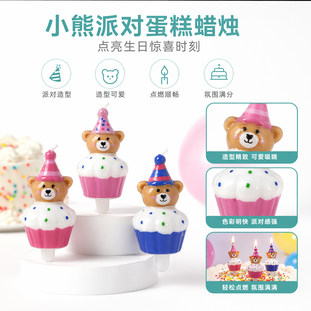 彩色小熊造型生日蜡烛 儿童派对装饰用品 安全可燃