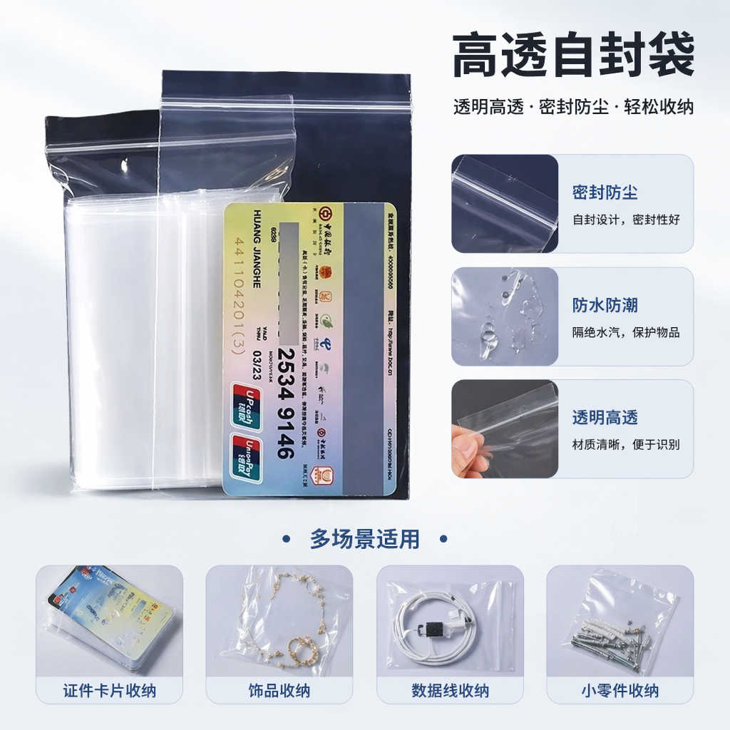 透明塑料袋 银行卡专用防刮保护袋 100只装