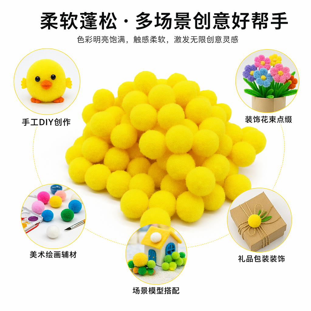 黄色毛球