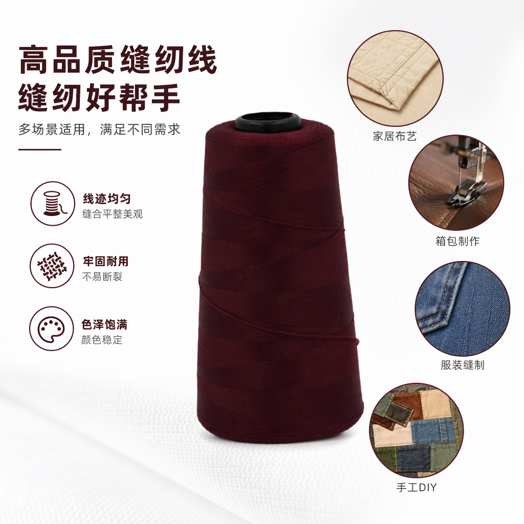 深红色线轴 缝纫机专用 纯棉线绣花缝纫线轴
