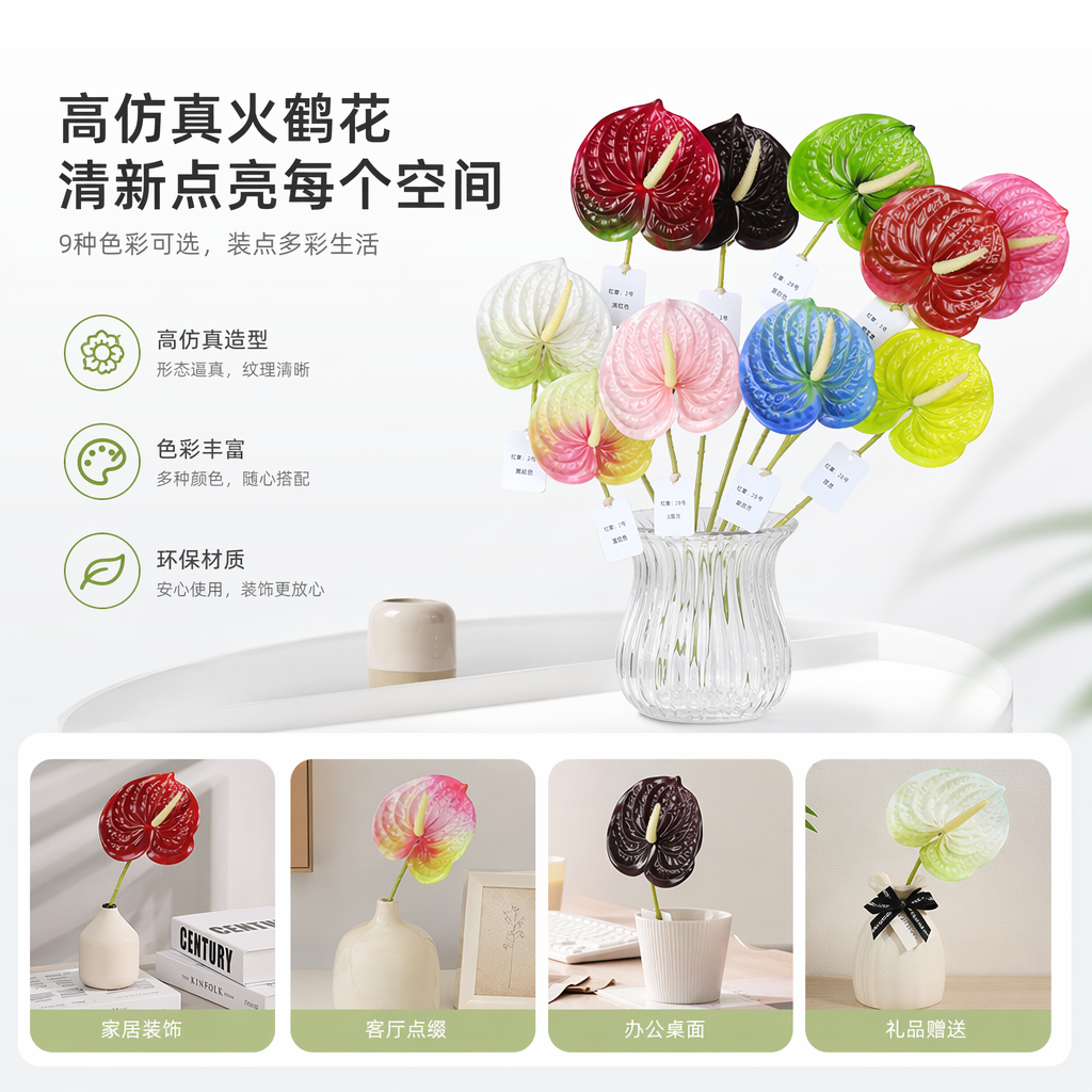 多色人造红掌花 红色黑色绿色仿真花家居装饰仿真花