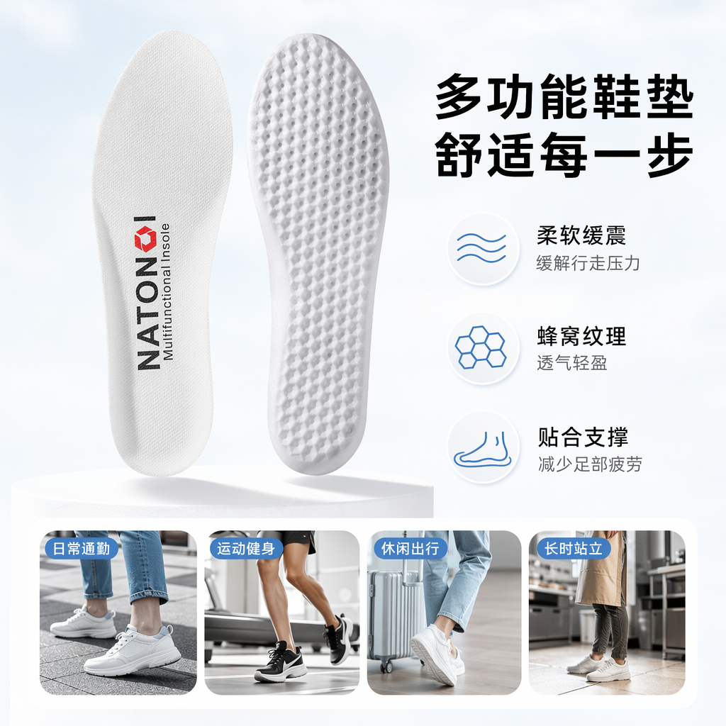 白色鞋垫 透气吸汗防臭男女通用舒适减震足弓支撑