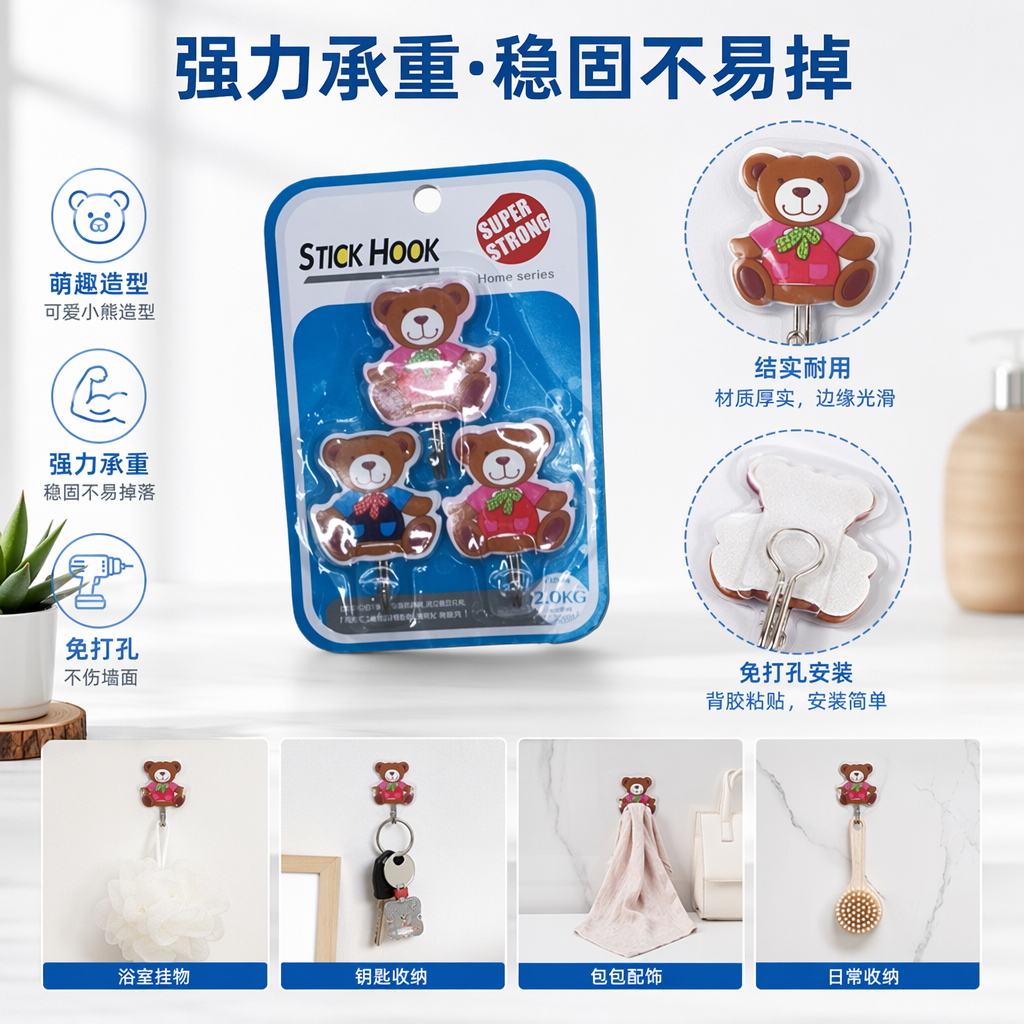 蓝色包装卡通小熊粘钩免打孔浴室厨房用强力承重