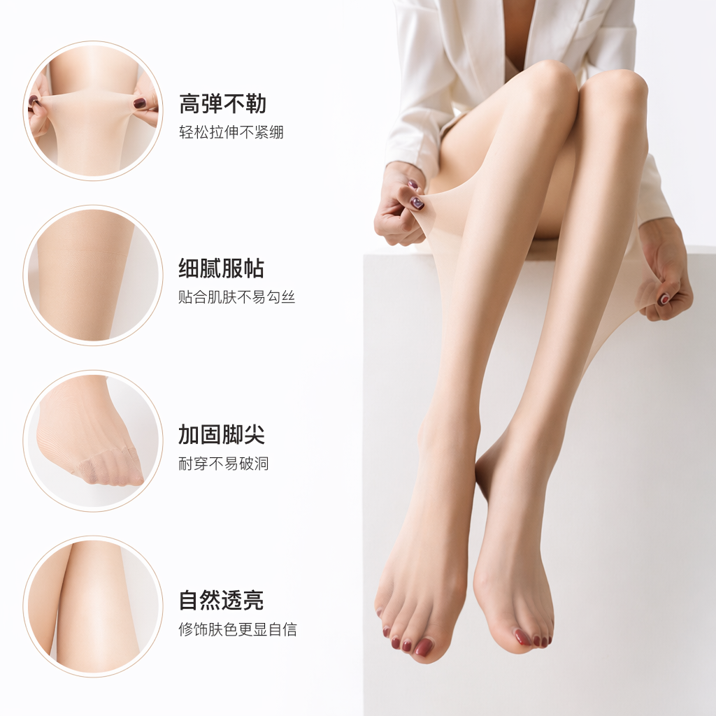 浅肤色女性腿部专用丝袜 修身提臀显瘦弹力透气