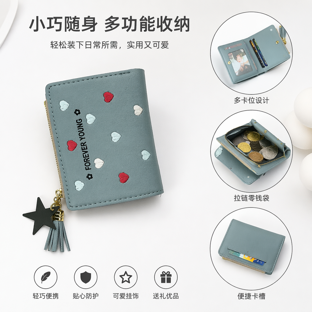 浅蓝色心形刺绣钱包带金色拉链星星流苏挂饰图