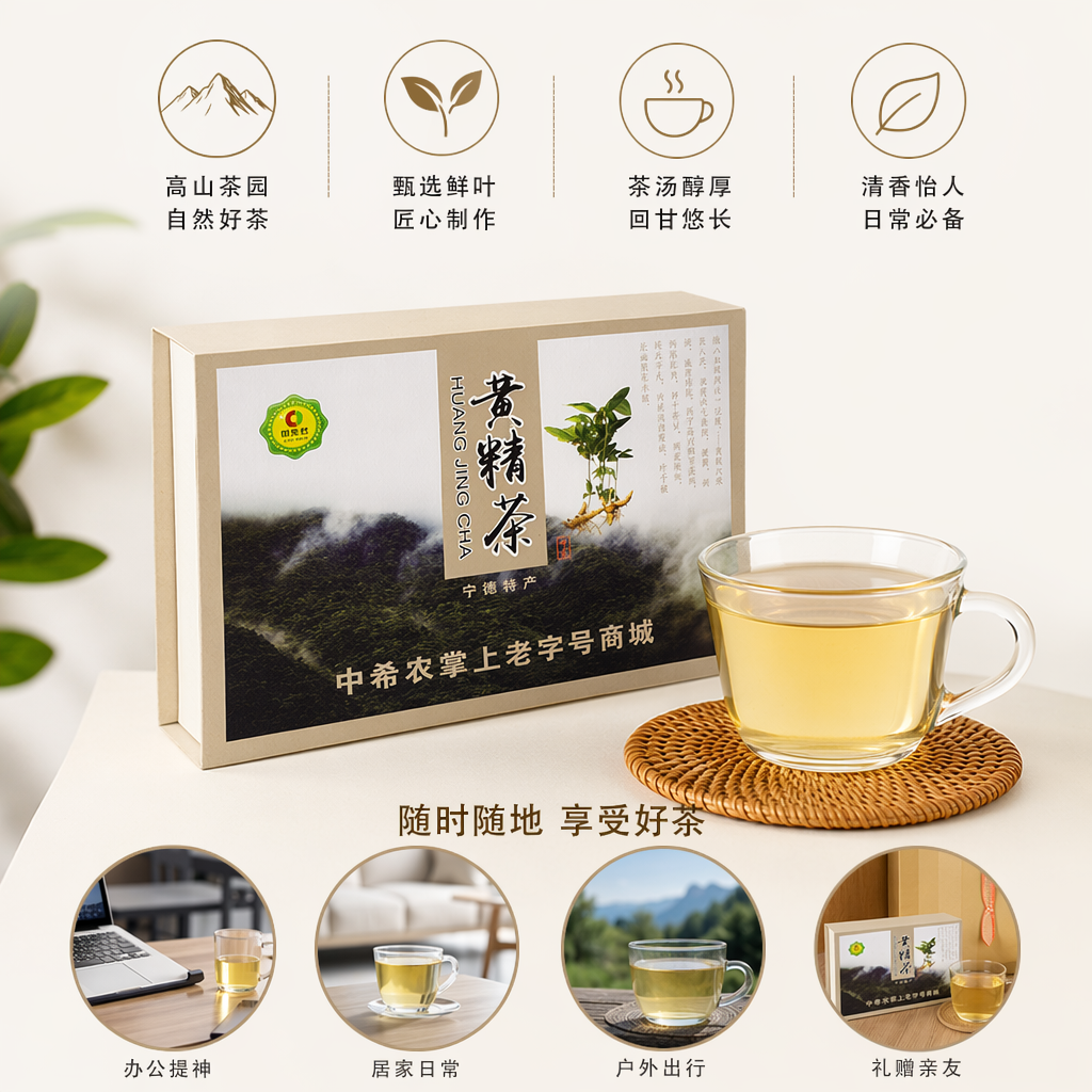 米色礼盒包装黄精茶山林药材图案