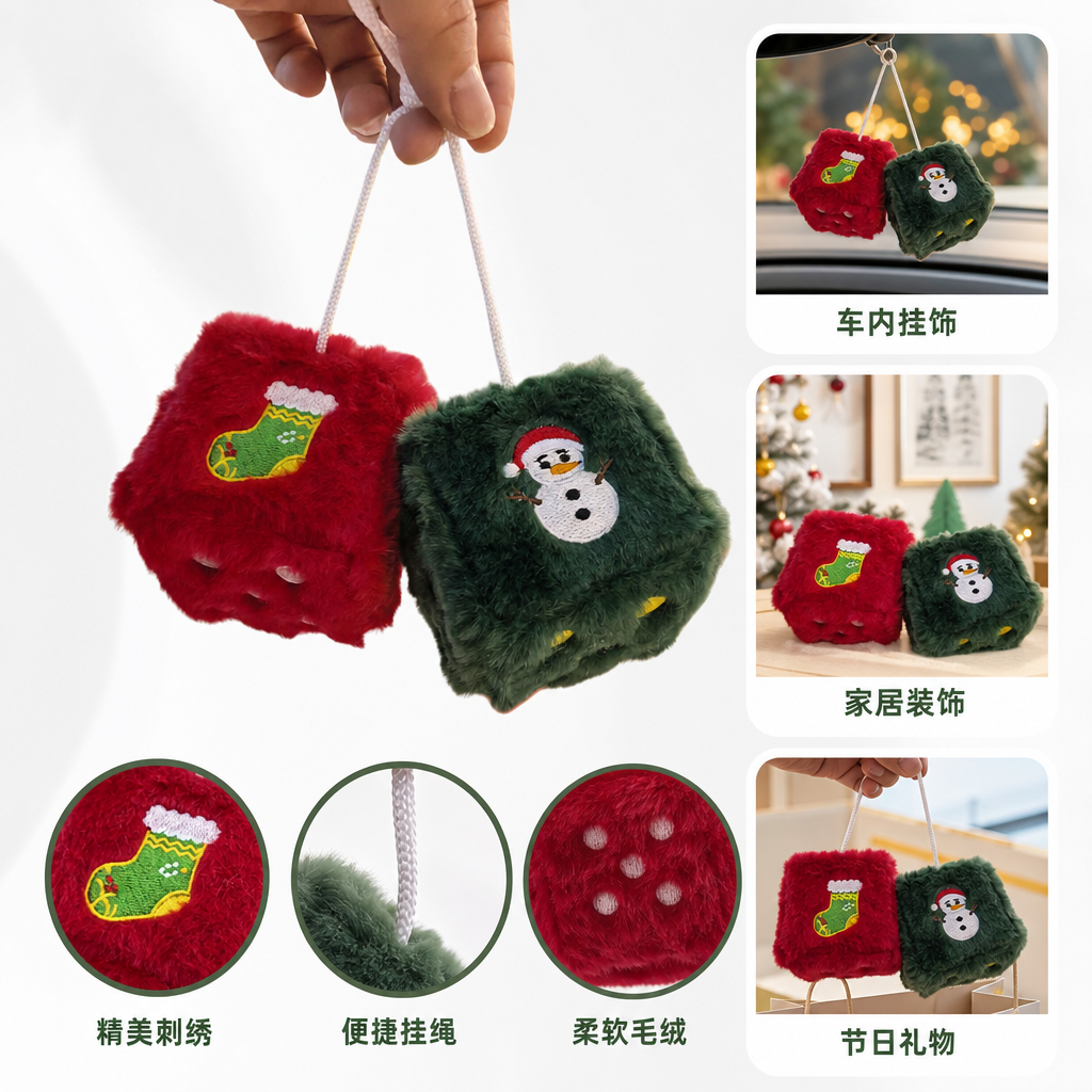 红色毛绒圣诞袜骰子绿色毛绒雪人骰子节日装饰摆件圣诞挂件汽车后视镜挂件圣诞礼物 毛绒挂件骰子挂件