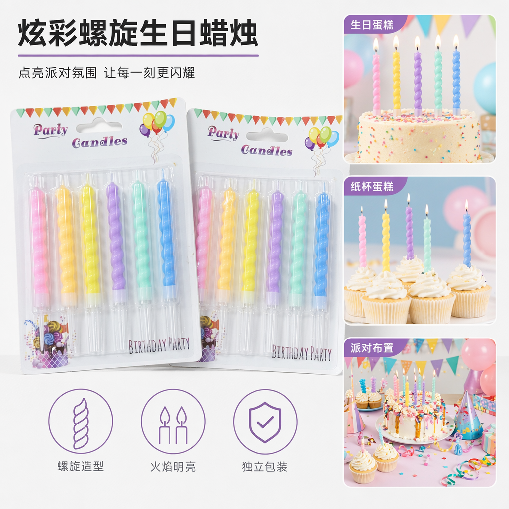 彩色螺旋蜡烛 创意家居装饰香薰蜡烛 多色渐变节日生日派对用品图